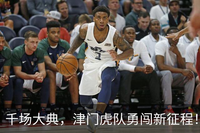 千场大典，津门虎队勇闯新征程！